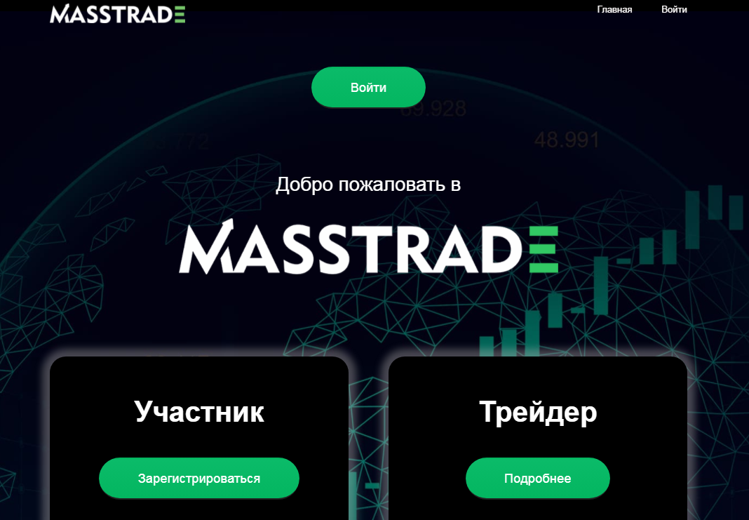 Masstrade (Масстрейд) https://masstrade.info