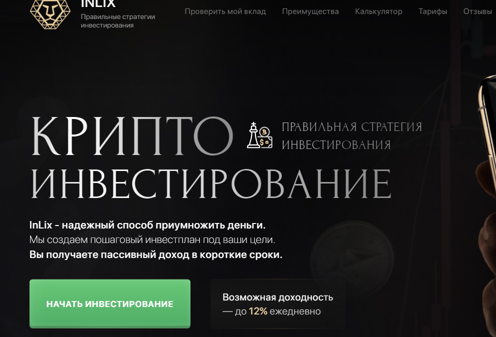 Inlix (Инликс) https://inlix.io