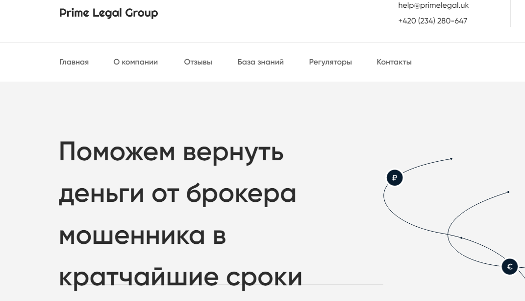 Prime Legal Group (Прайм Легал Груп) https://primelegal.uk