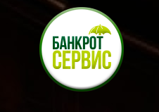 Отзывы о компании "Банкрот сервис"