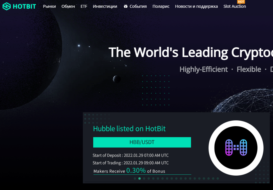 Hotbit (Хотбит) https://www.hotbit.io