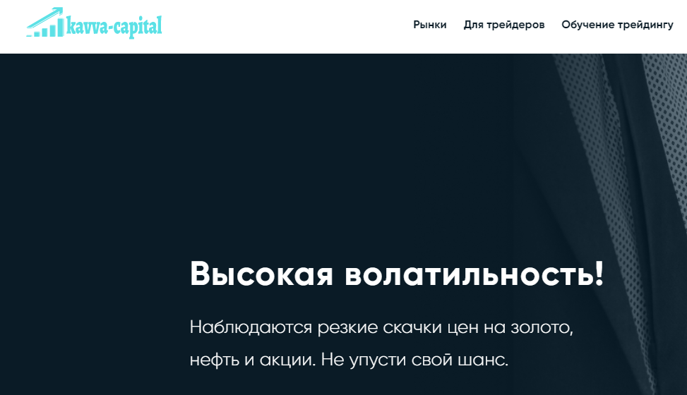 Kavva Capital (Кавва Капитал) https://kavva-capital.com/