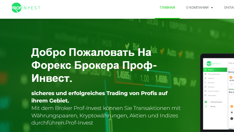 Prof Investment (Проф Инвестмент) https://www.prof-investment.com/