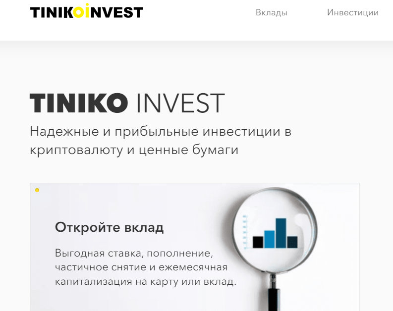 Tiniko Invest (Тинико Инвест) https://tiniko.io/