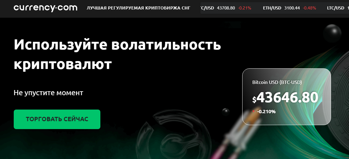 Currency.com (ООО «Карренси Ком Бел» )