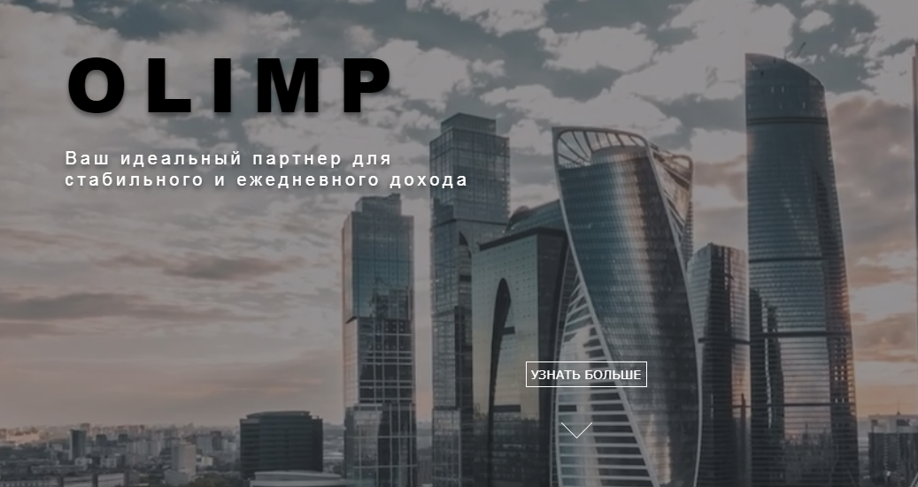 ООО "OLIMP" (ООО "Олимп", ОГРН: 43253464564534)