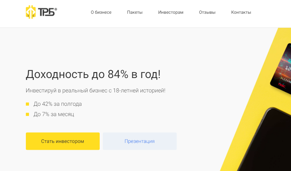 TRB Invest (ТРБ Инвест) https://trb-invest.ru