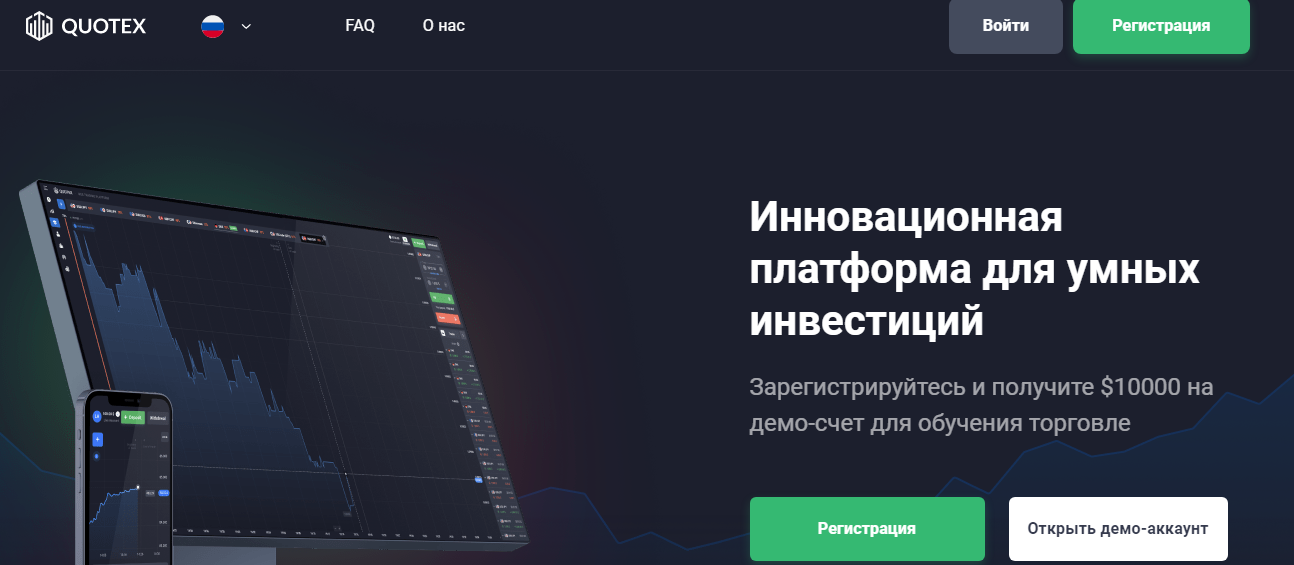 QUOTEX (Квотекс) https://quotex.market/