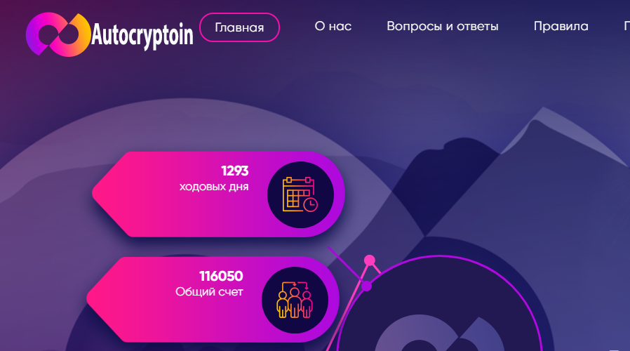 Autocryptoin (Автокриптоин) https://autocryptoin.com