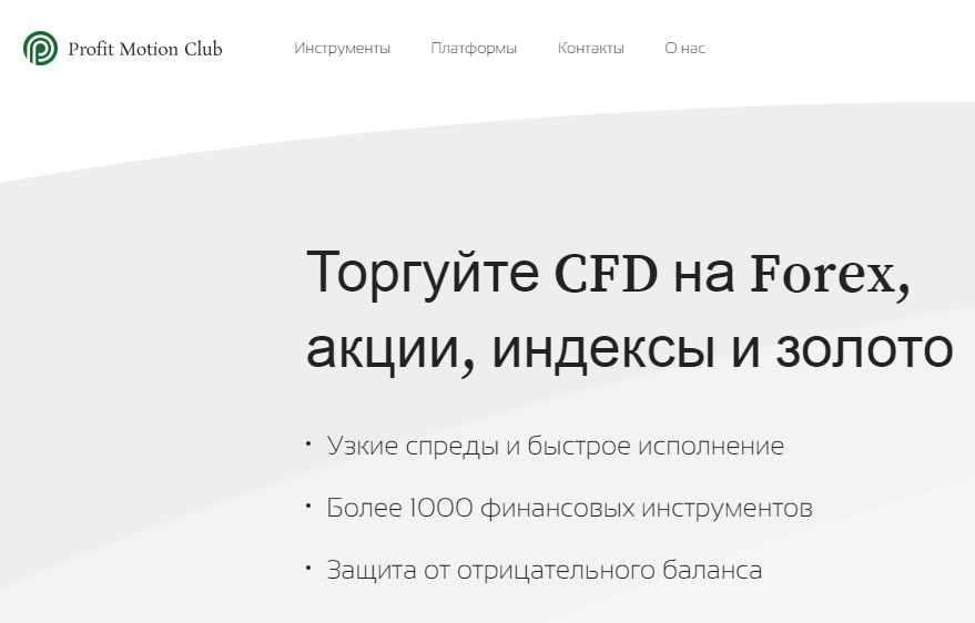 Profit Motion Сlub (Профит Мотион Клаб) https://profitmotion.org/