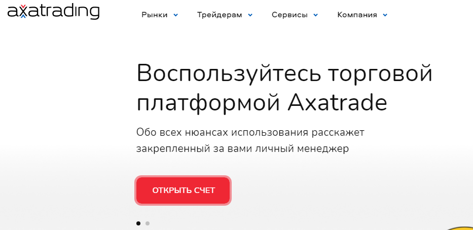 Axatrade (Аксатрейд) https://axatrade.org