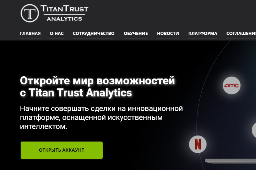 Titan Trust Analytics (Титан Траст Аналитикс) https://ttrustanalytics.com