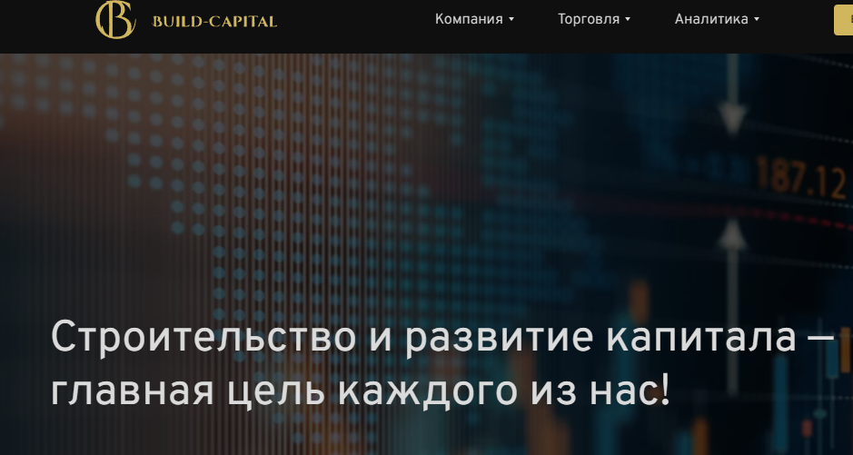 Build Capital (Буилд Капитал) https://build-capital.org