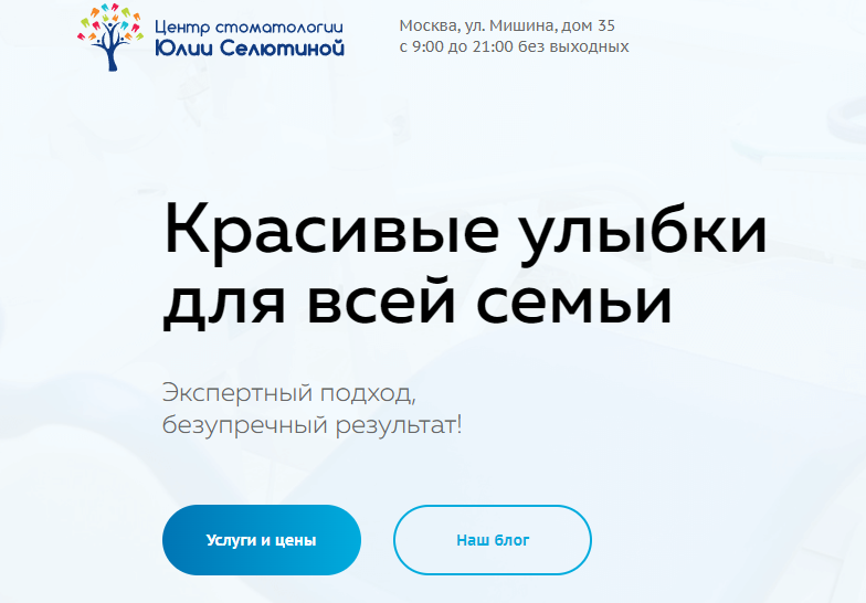 Отзывы о центре стоматологии "Юлии селютиной"