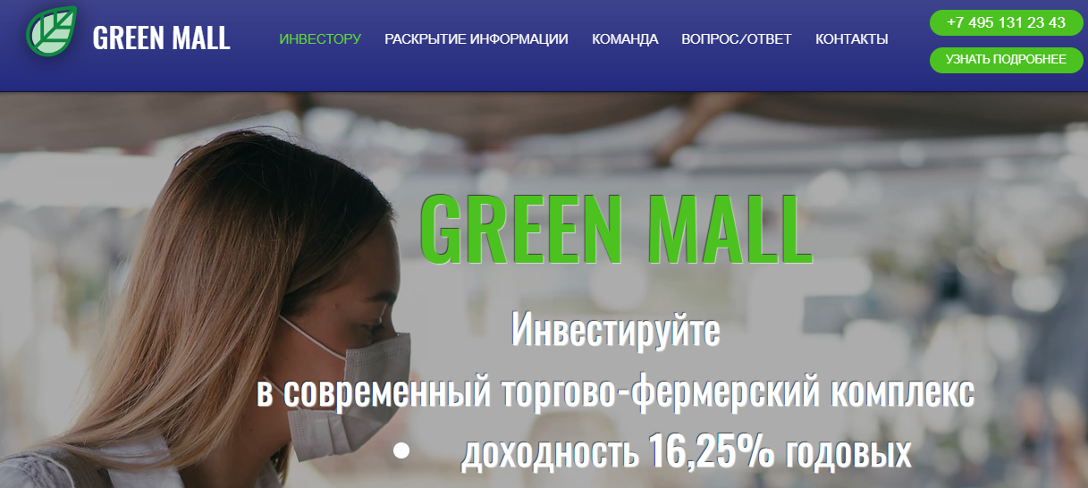 Greenmall Invest (Гринмол Инвест) https://www.greenmall-invest.ru/