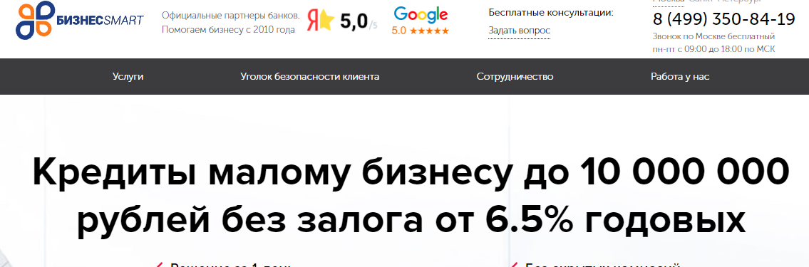 Бизнес Smart (ООО "Бизнессмарт" ИНН 5021018350 ОГРН 1105074002659)