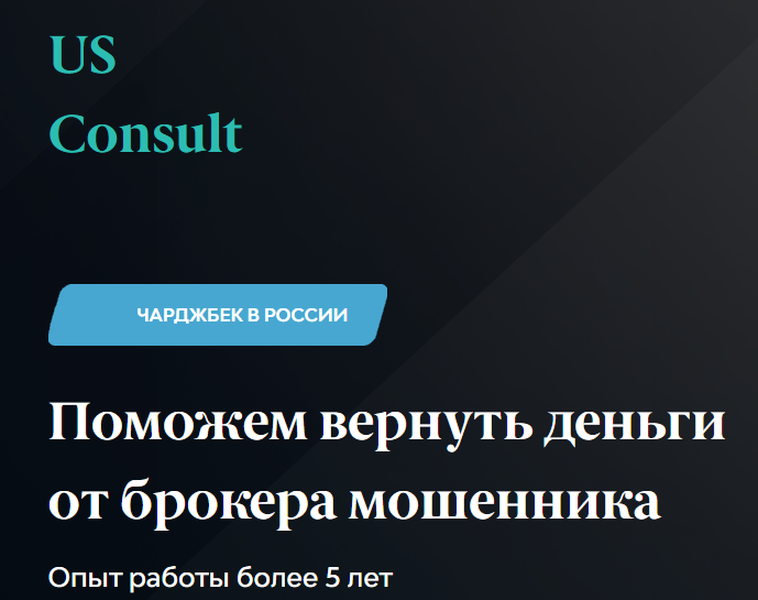 US Consult (УС Консалт) https://usconsult.info