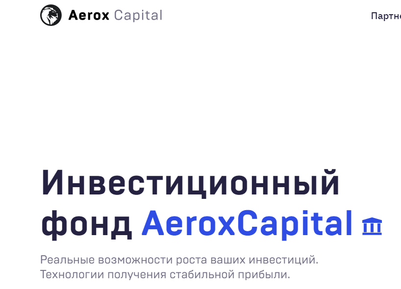 Aerox Capital (Аерокс Капитал) https://aerox.capital