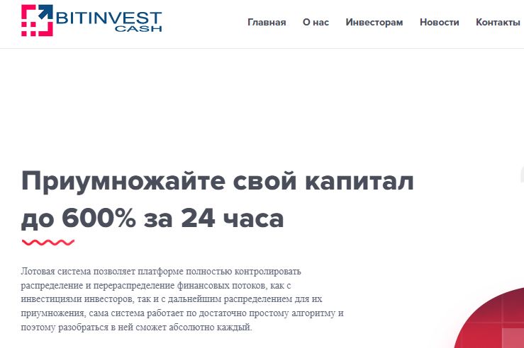 Bitinvest Cash (Битинвест Кэш) https://bitinvest.cash