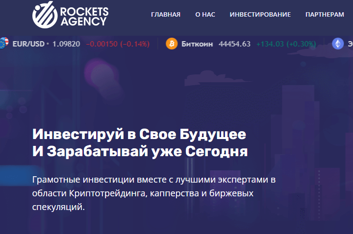 Rockets Agency (Рокетс Агенси) https://rockets-agency.com