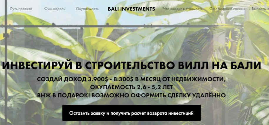 Bali Investment (Бали Инвестмент) https://bali-investments.ru