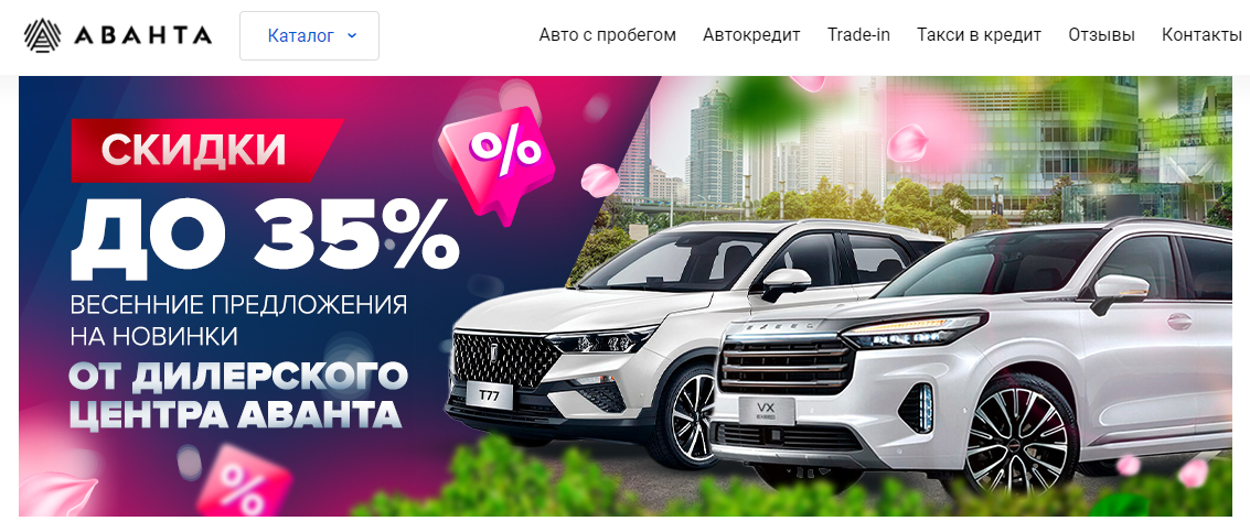 Автосалон Аванта (Avanta) ул. Краснобогатырская, д. 89, https://avanta-avto.ru/