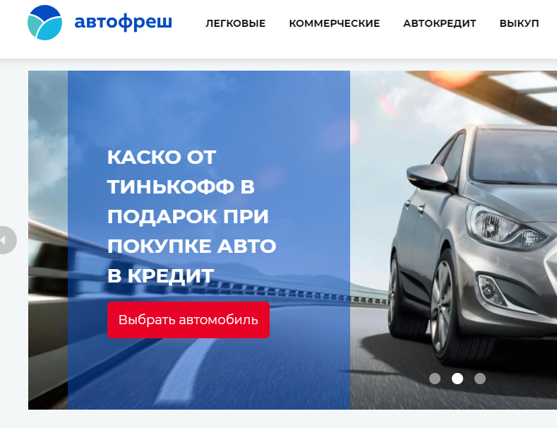 Отзывы об автосалоне "Автофреш"