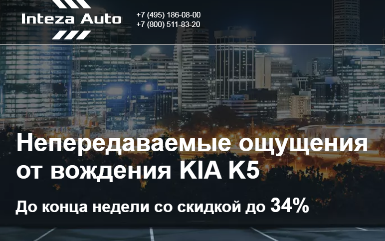 Inteza Auto (Интеза Авто) 33КМ МКАД, 6С6