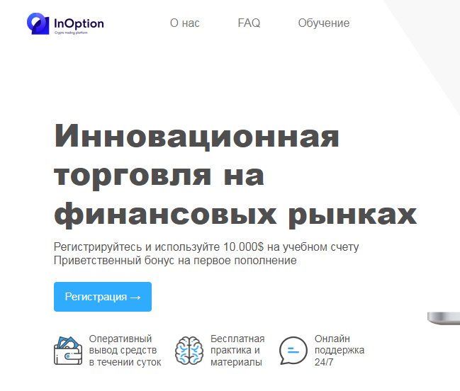 InOption (ИнОптион) https://lnoptions.com