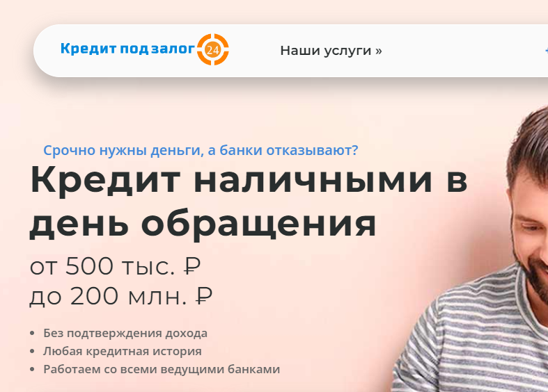 ООО "Смартфинанс" (ИНН 9706005769) https://zalogimos24.ru