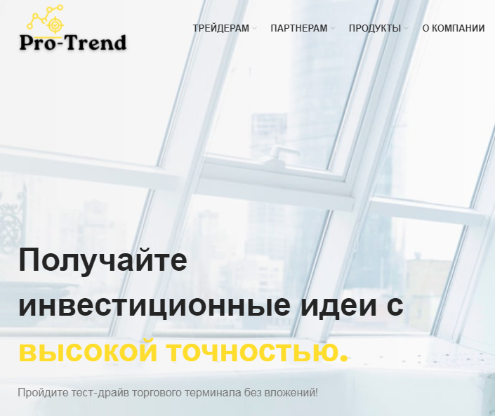 Pro Trend (Про Тренд) https://pro-trend.org