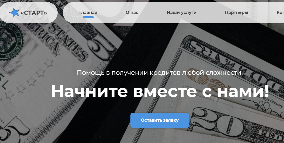 отзывы о компании "Start credit"