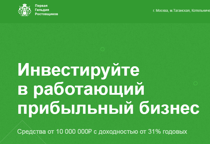 ООО "Первая Гильдия Ростовщиков" (ИНН 7716932938 ОГРН 1197746143473) https://financetaganka.ru/