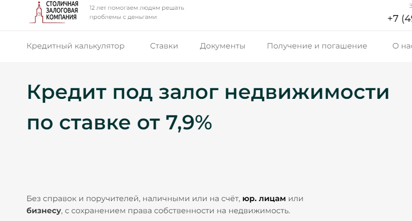 ООО «Столичная Залоговая Компания» (ИНН 7729650031 • ОГРН 1107746109074) https://ipoteka-zalog.ru/