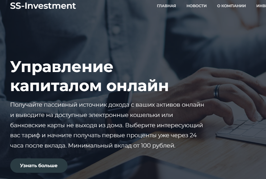 SS-Investment (СС-Инвестмент) Ленинская Слобода, 26