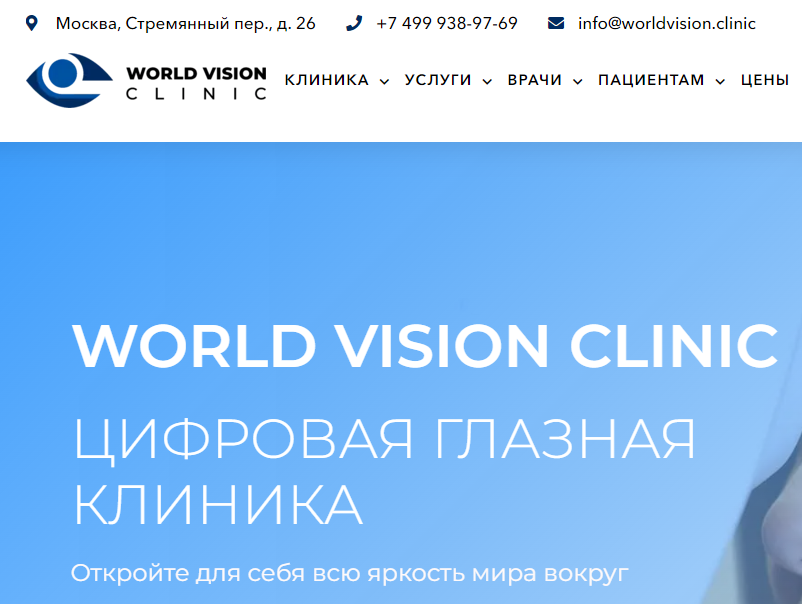 "World Vision Clinic" (ООО "Ворлддент") Стремянный пер., д. 26