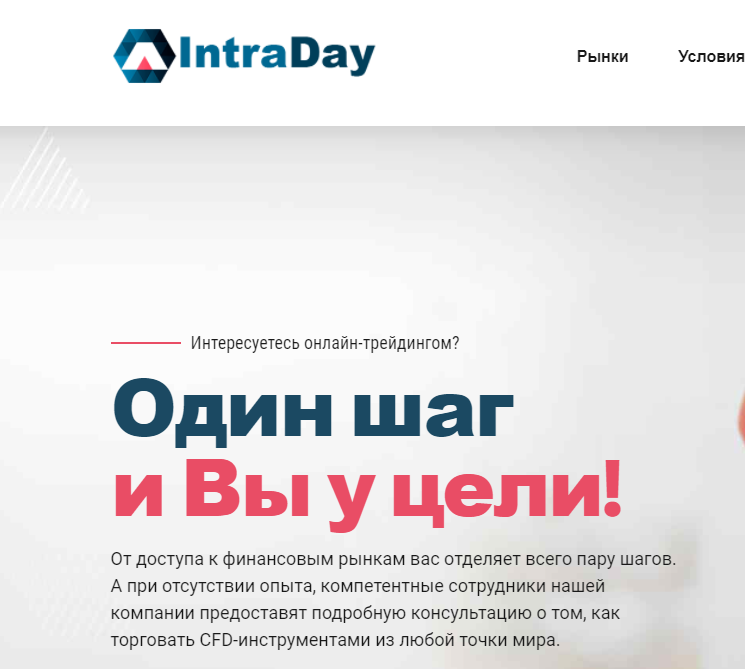 IntraDay (ИнтраДей) https://intraday.ltd