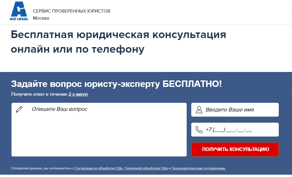Сервис проверенных юристов «Aidlegal»