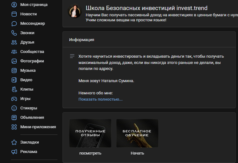 Школа Безопасных инвестиций invest.trend