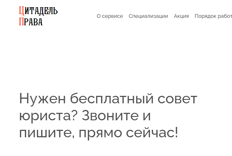 Отзывы о компании "Цитадель права"