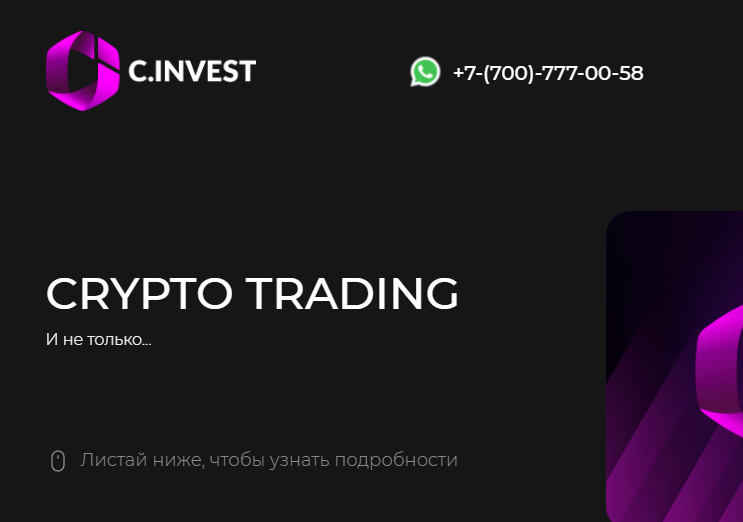 C.Invest (С Инвест) https://cinvest.global