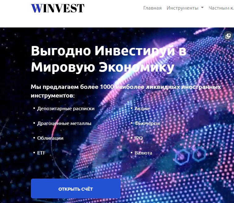 Winvest (Винвест) https://w-investing.com