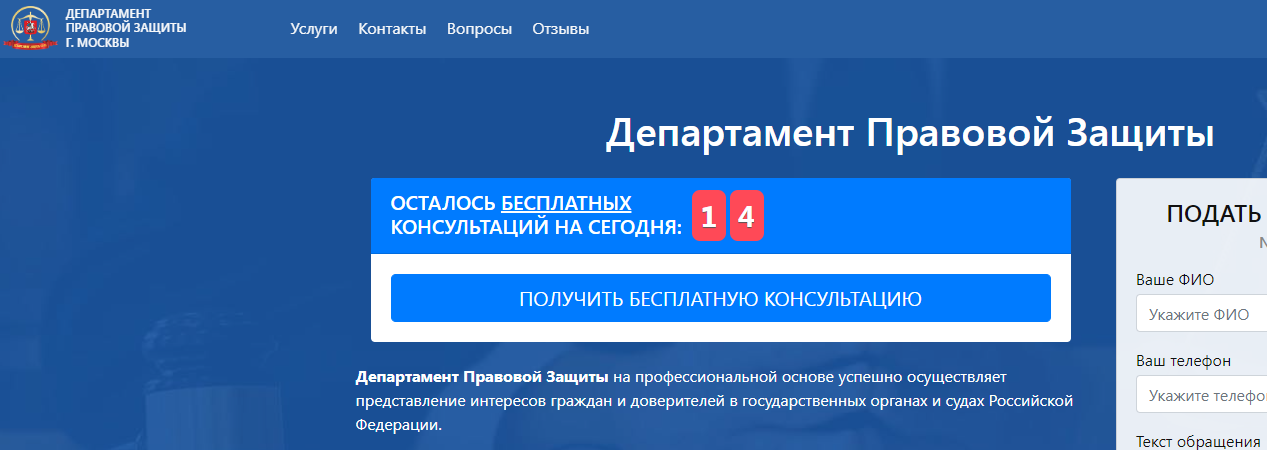 Отзывы о компании "Департамент правовой защиты" г. Москвы