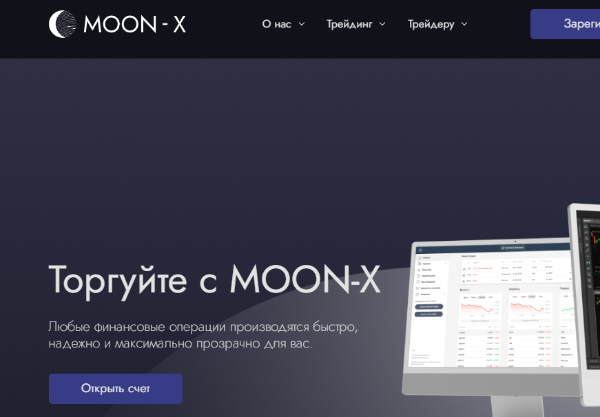 Moon-X (Мун Икс) https://moon-x.pro