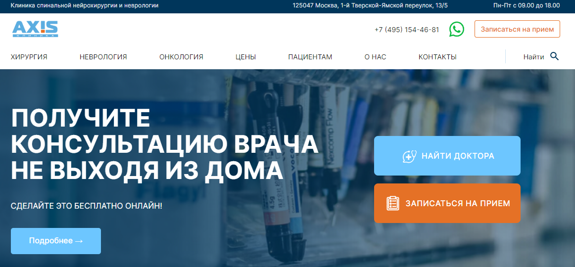 ООО «КЛИНИКА «АКСИС» (Axis) https://www.axisclinic.ru