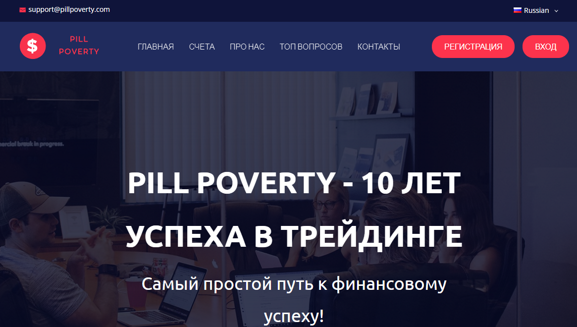 Pill Poverty (Пилл Поверти) https://pillpoverty.com