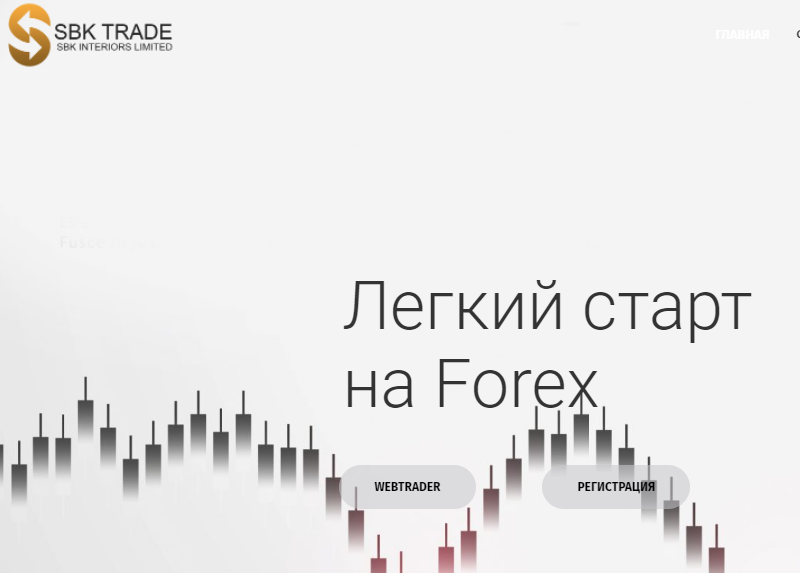 SBK Trade (СБК Трейд) https://sbktrade.com