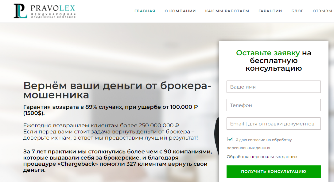 Pravolex (Праволекс) https://top-chargeback.ru/