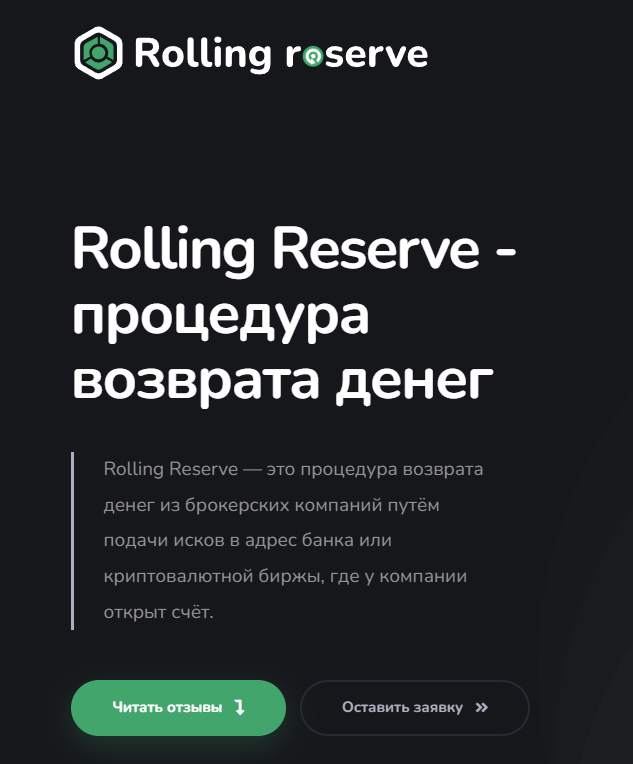 Отзывы о компании "Rolling reserve"