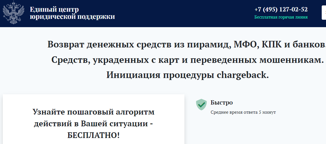 Отзывы о компании "Единый центр юридической поддержки"